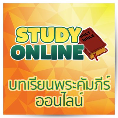 Study Online