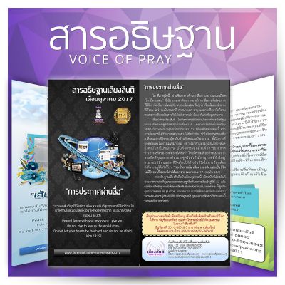 สารอธิษฐานเสียงสันติ