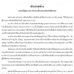 VOICE OF PEACE Press Release_Thai
