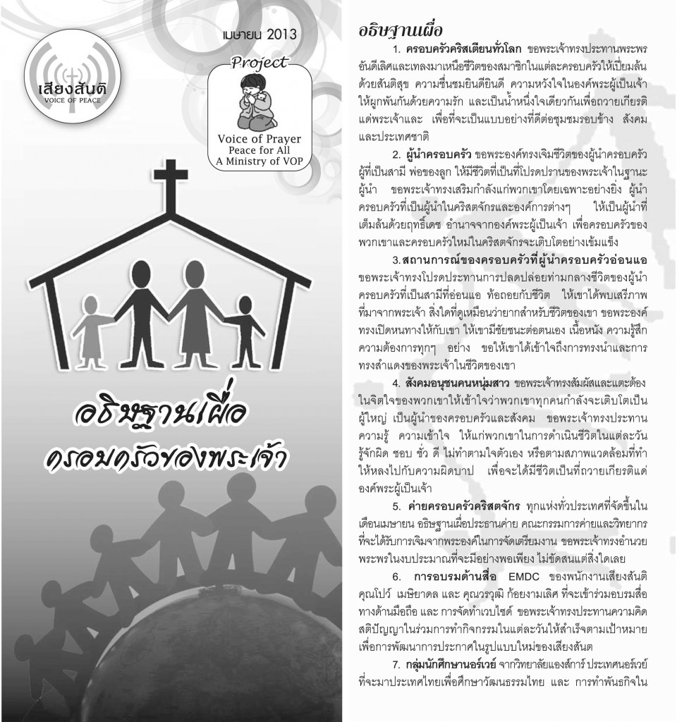 images_voiceofpray_2013_04_part1