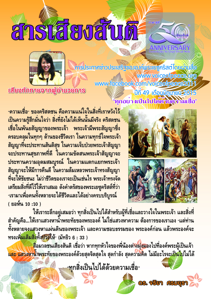 สารเสียงสันติ มิ.ย. 2558c5-แ