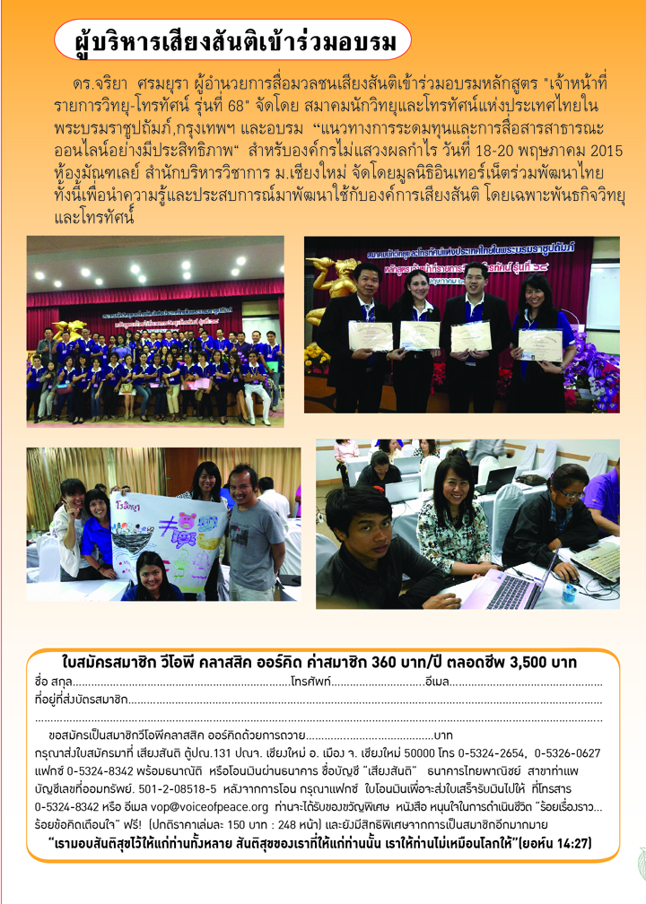 สารเสียงสันติ มิ.ย. 2558c5-แ