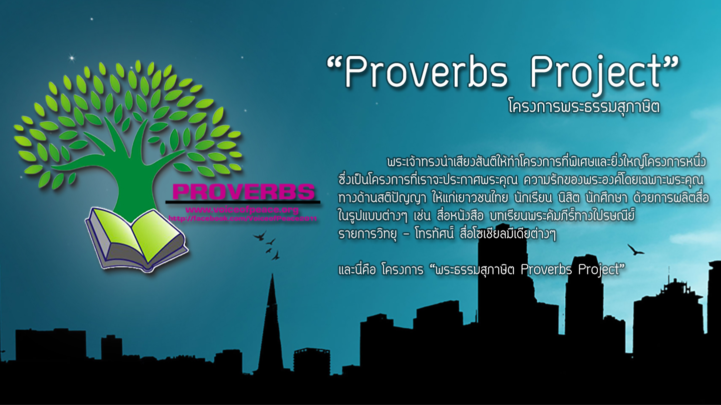 Proverbs