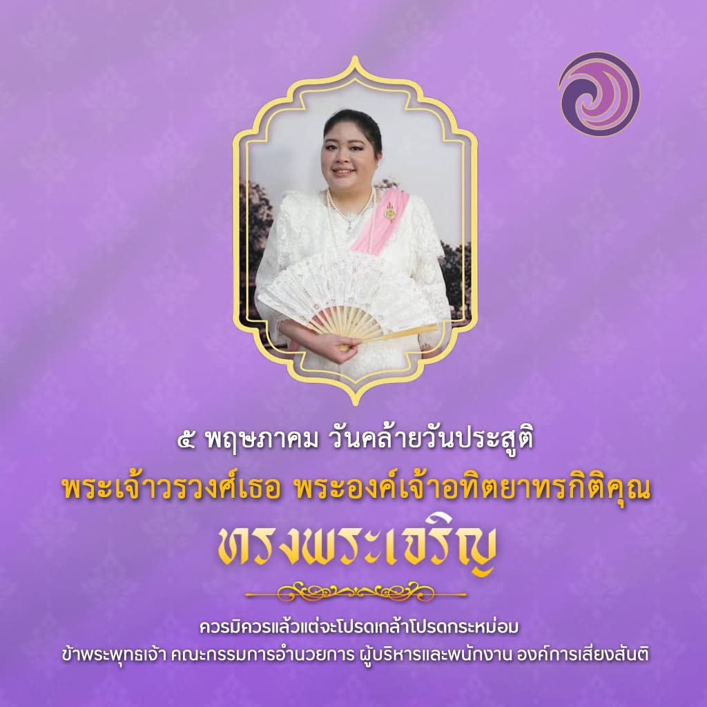 2025 05 04 ฉัตรมงคล